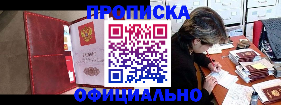 временная регистрация купить в Гусиноозёрске