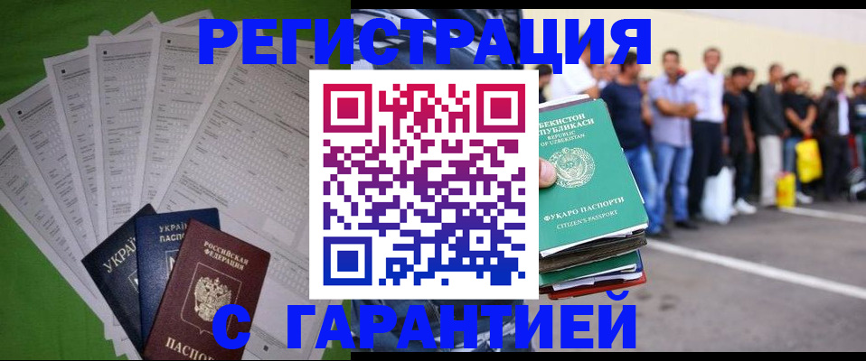 прописка в Гусиноозёрске