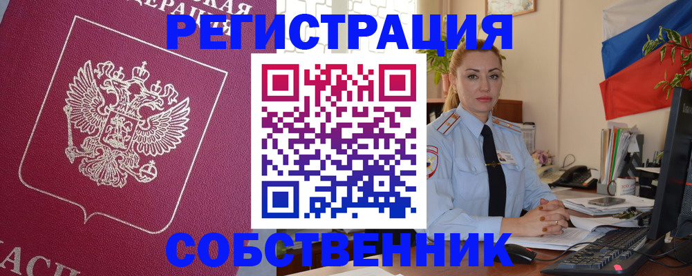 временная регистрация в Гусиноозёрске
